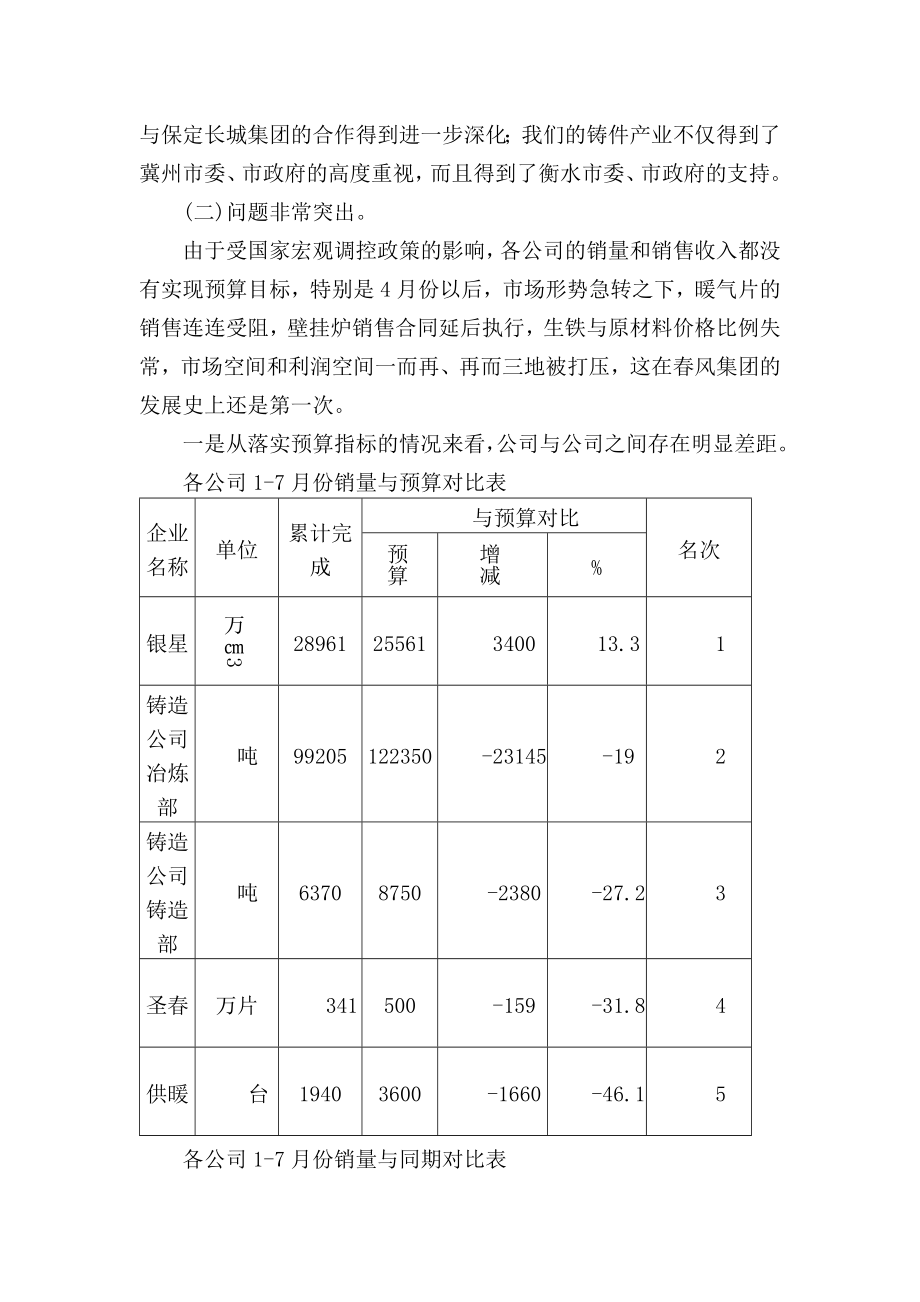 经济工作会议讲话.doc_第2页