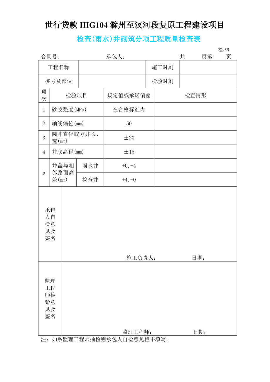 分项工程现场检查表.doc_第2页