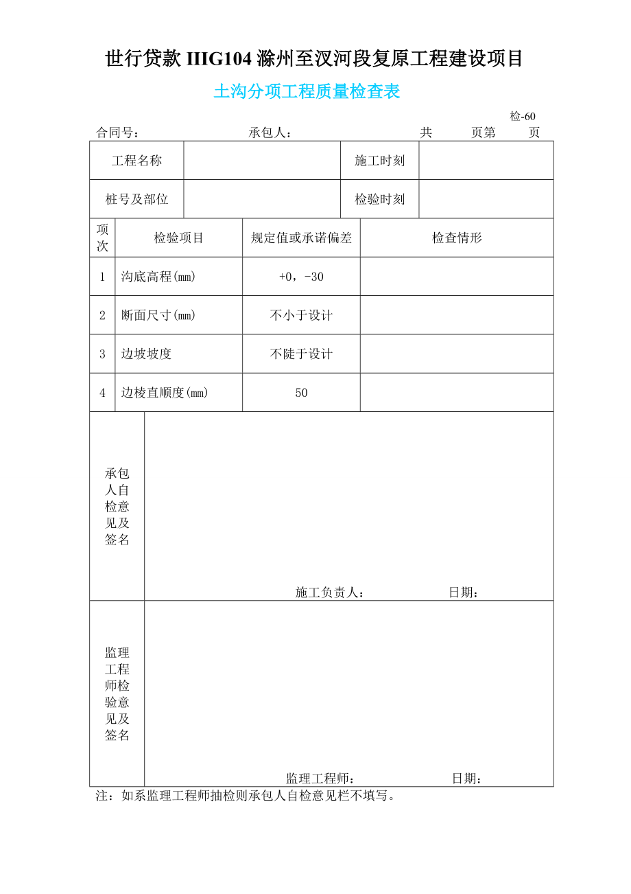 分项工程现场检查表.doc_第3页