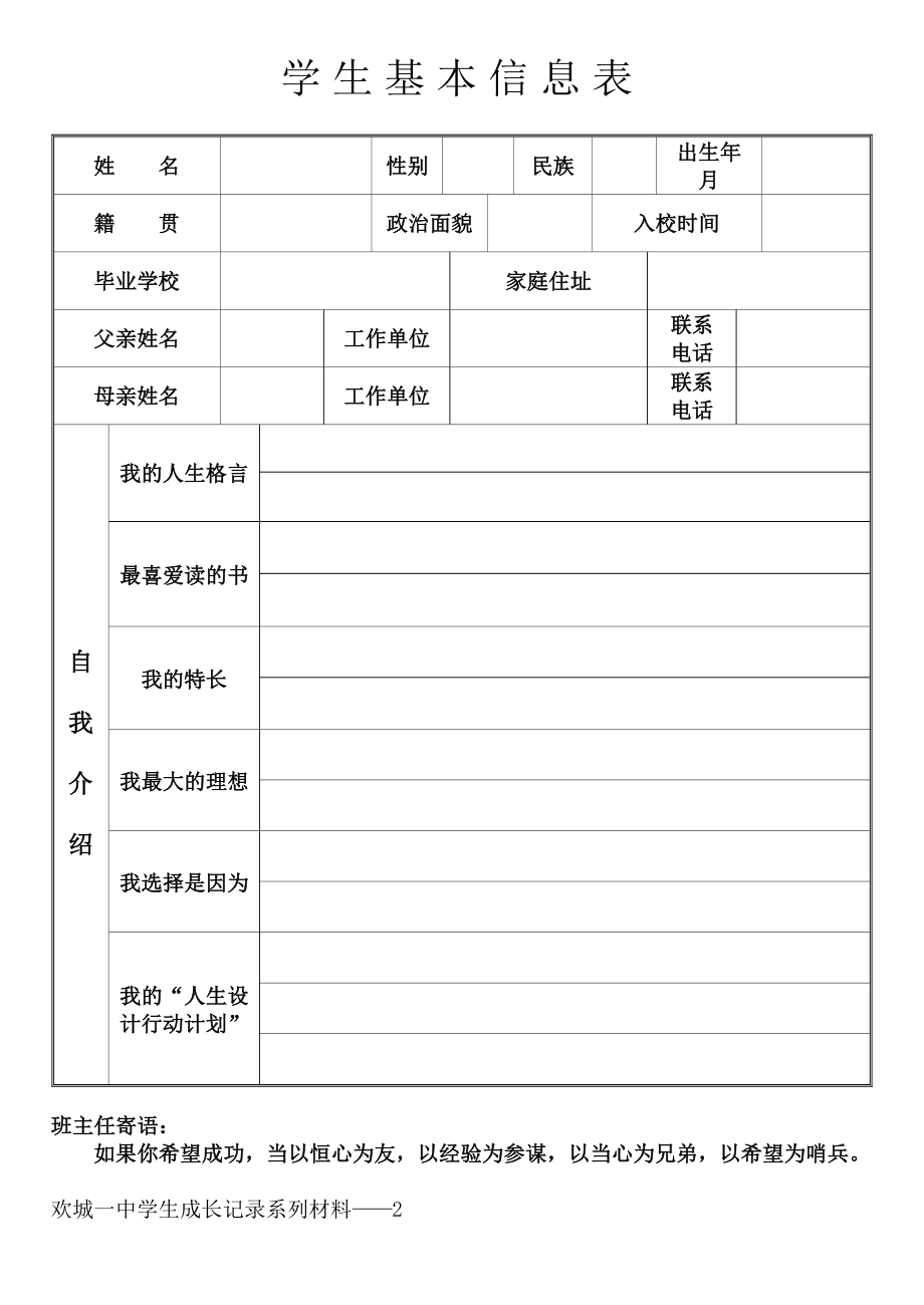 我设计与学生成长档案.doc_第3页