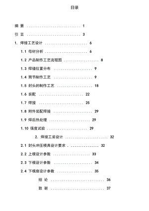 氮气贮罐罐体设计说明书.docx