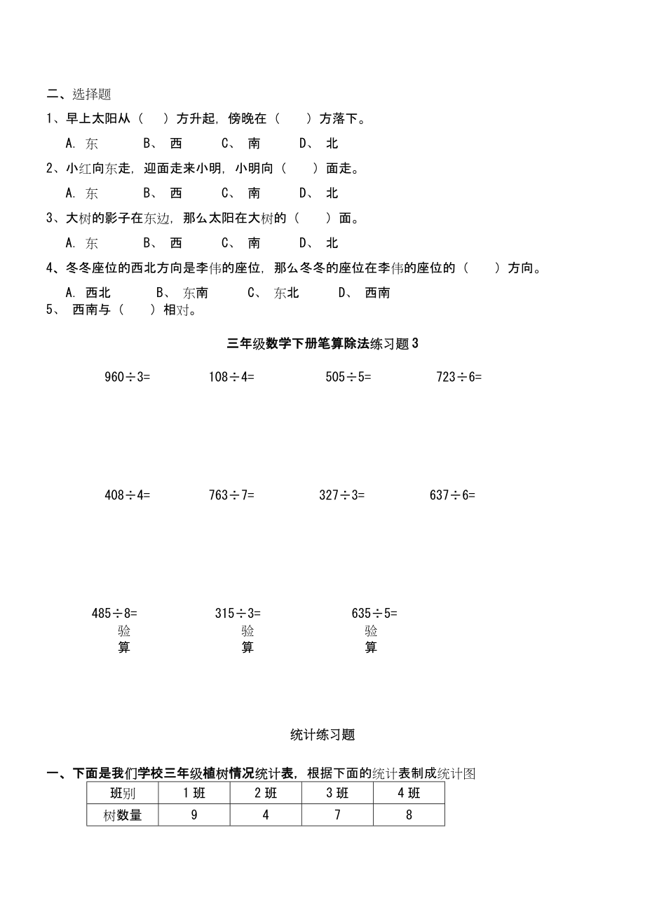 人教版三年级下册数学练习题库精编版.doc_第2页