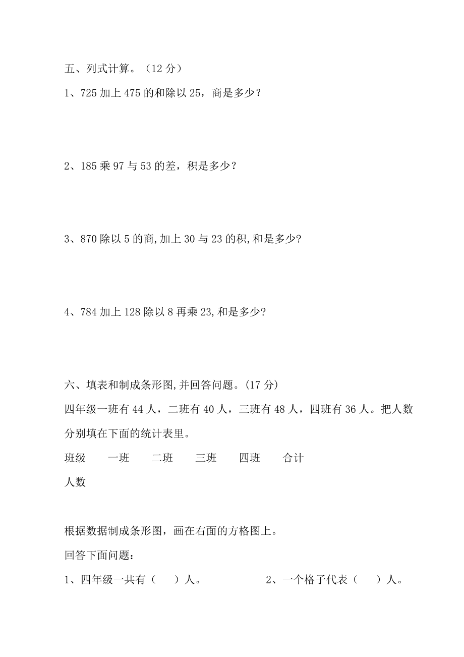 人教版四年级数学下册各单元习题精编版.doc_第2页