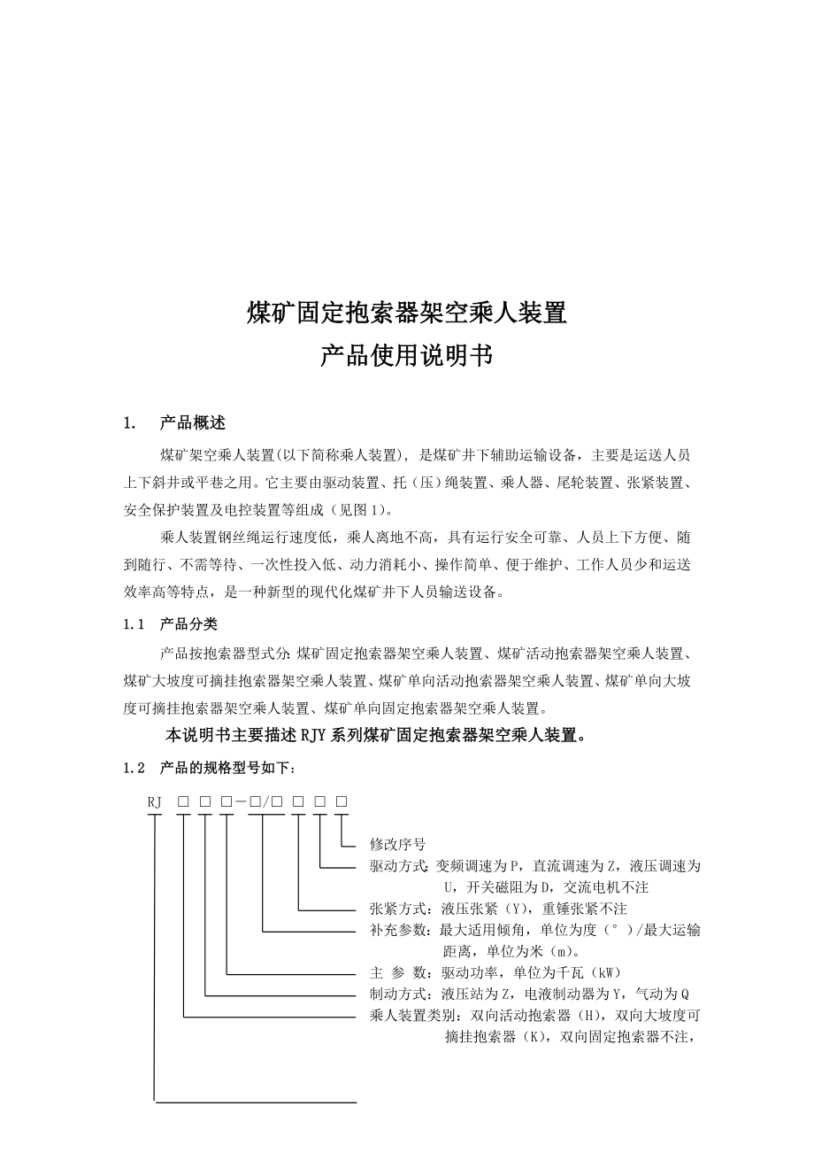 架空乘人装置使用说明书.doc_第2页