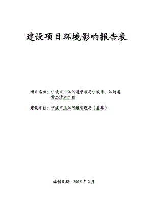 3月最新环评报告模版21.doc