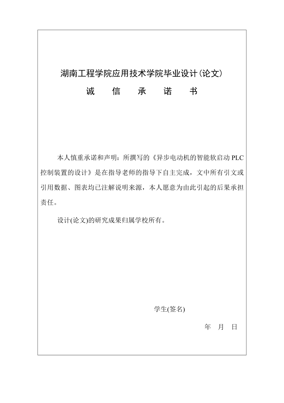 异步电动机的智能软启动PLC控制装置的设计正文.doc_第2页