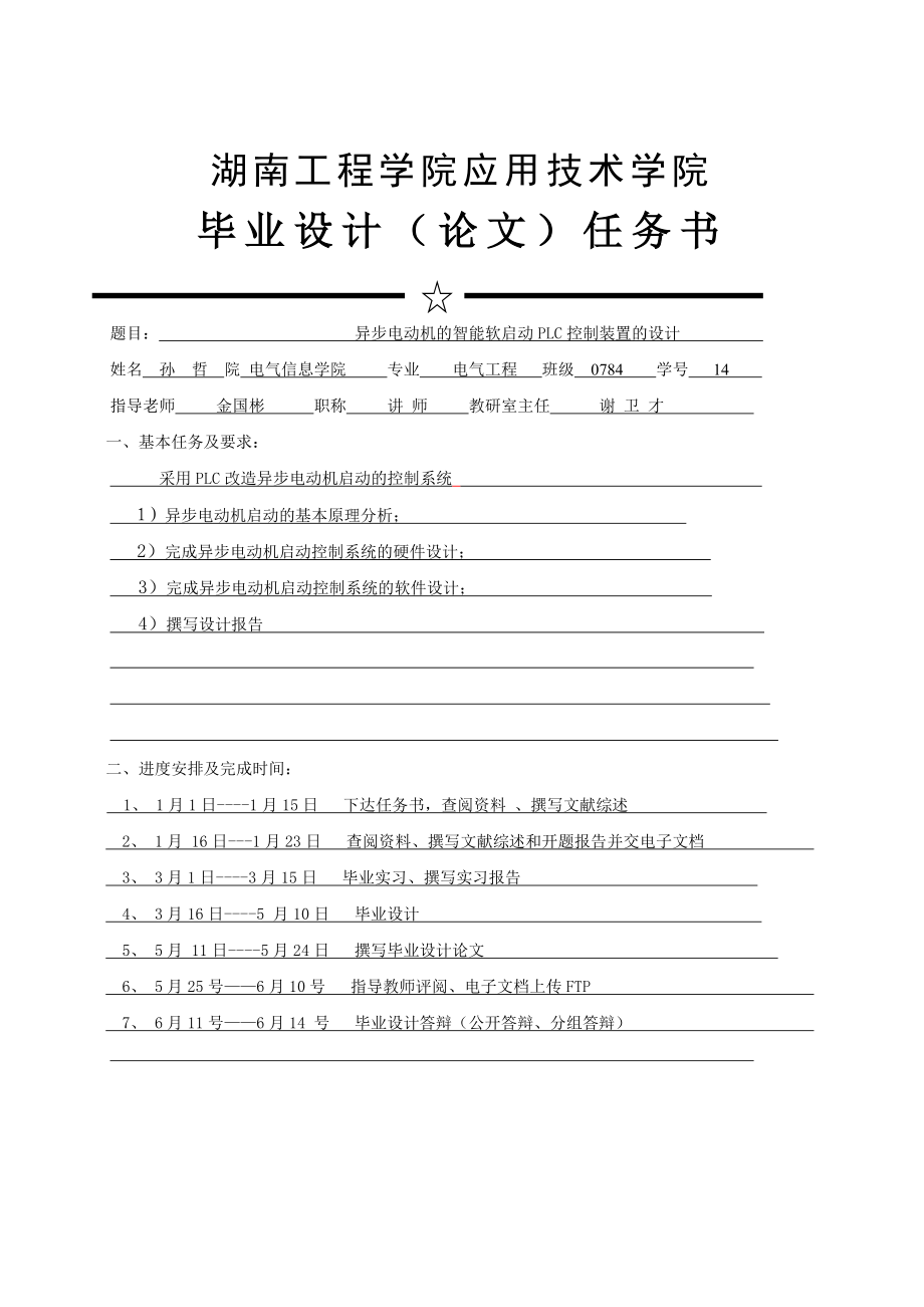 异步电动机的智能软启动PLC控制装置的设计正文.doc_第3页