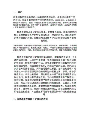 构造函数法在微积分证明中参考论文汇总.doc