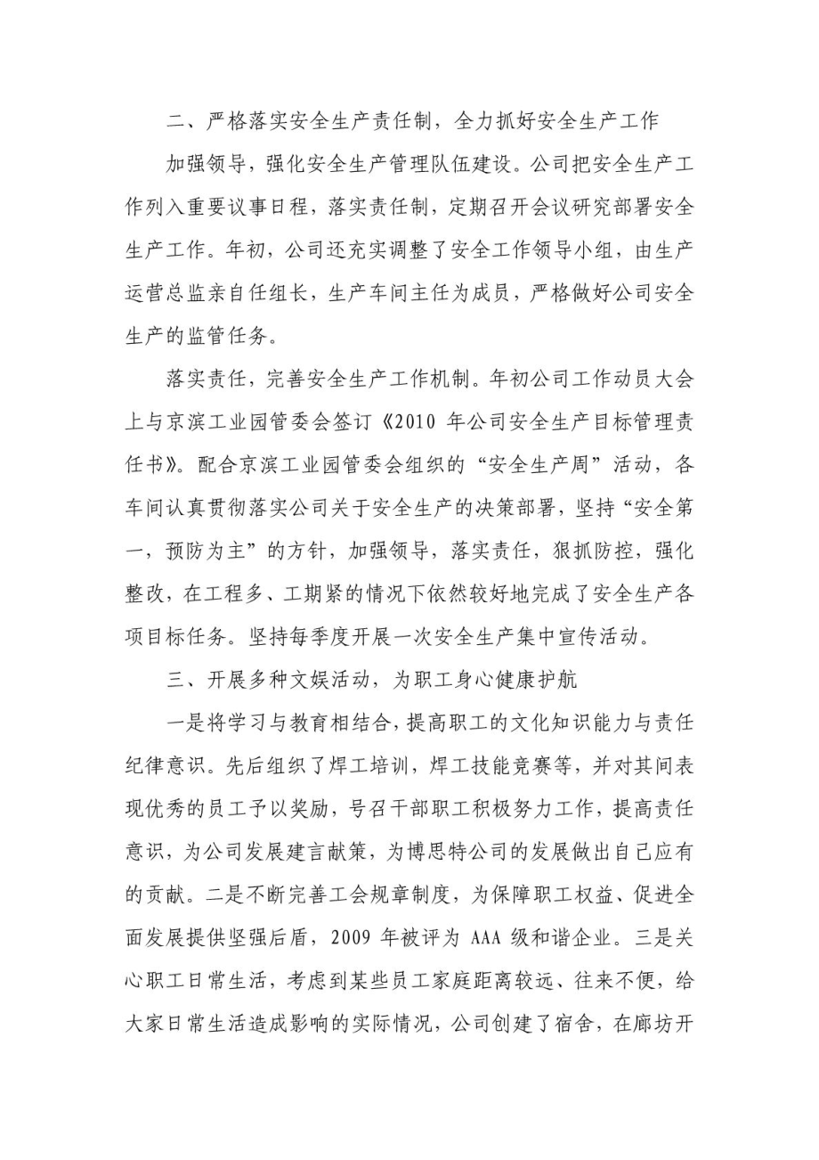 博思特公司五一劳动奖状申报材料.doc_第2页