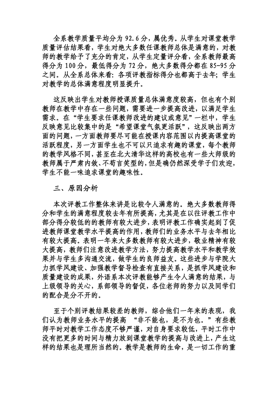 评教质量分析报告模板(纯手工制作,供大家参考).doc_第2页