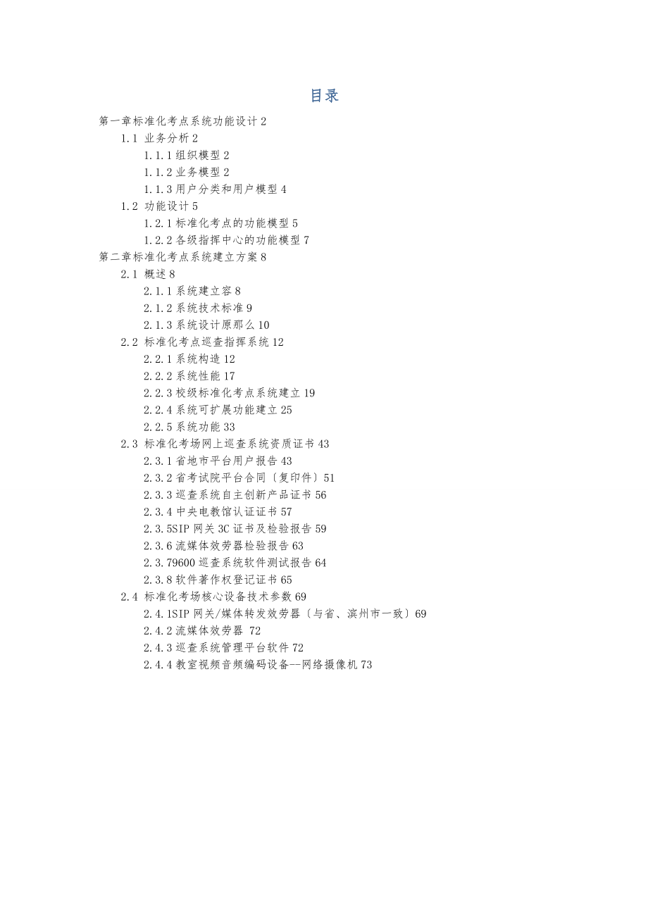 标准化考场系统设计方案.doc_第2页