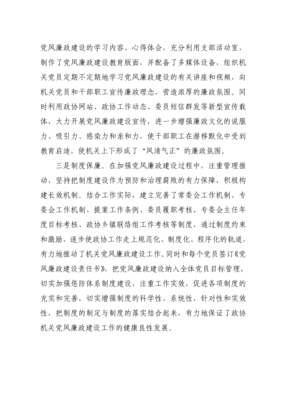 党风廉政建设简报.doc_第2页