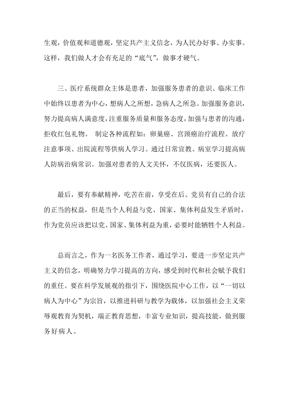 医务工作者学习群众路线心得体会.doc_第2页