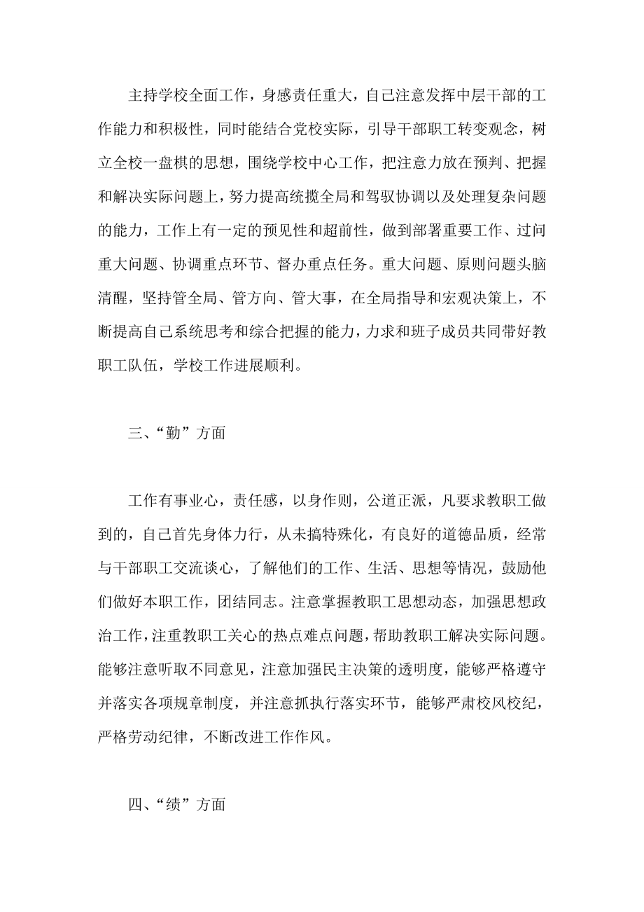 党校副校长述职述德述廉报告.doc_第2页