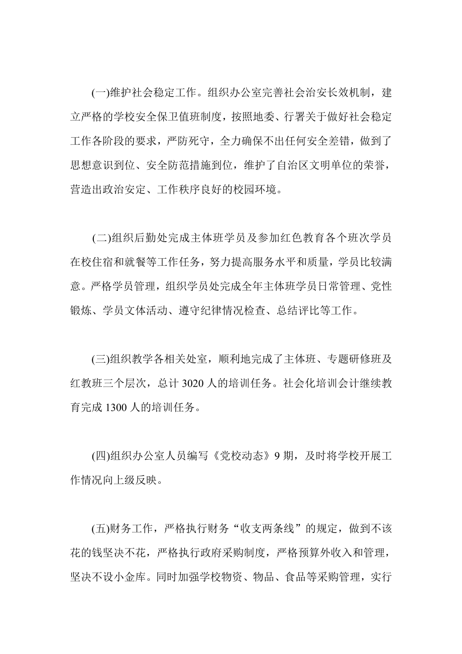 党校副校长述职述德述廉报告.doc_第3页