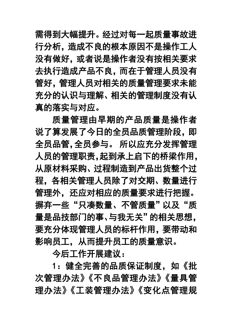 公司品质技术部终工作总结.doc_第2页