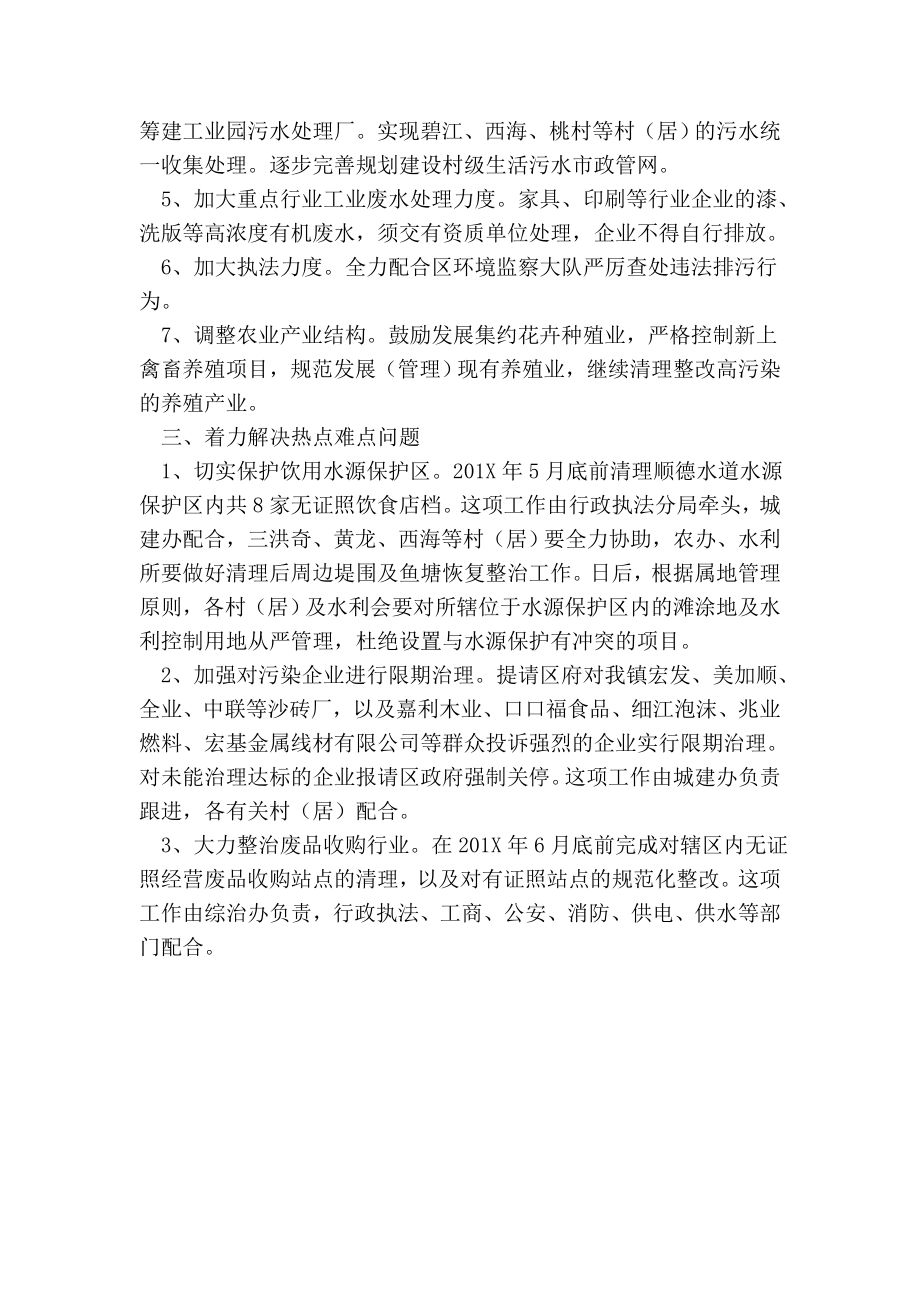 乡镇加强环境保护工作方案.doc_第2页