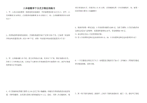 八年级下册数学34道分式方程应用题及答案.doc