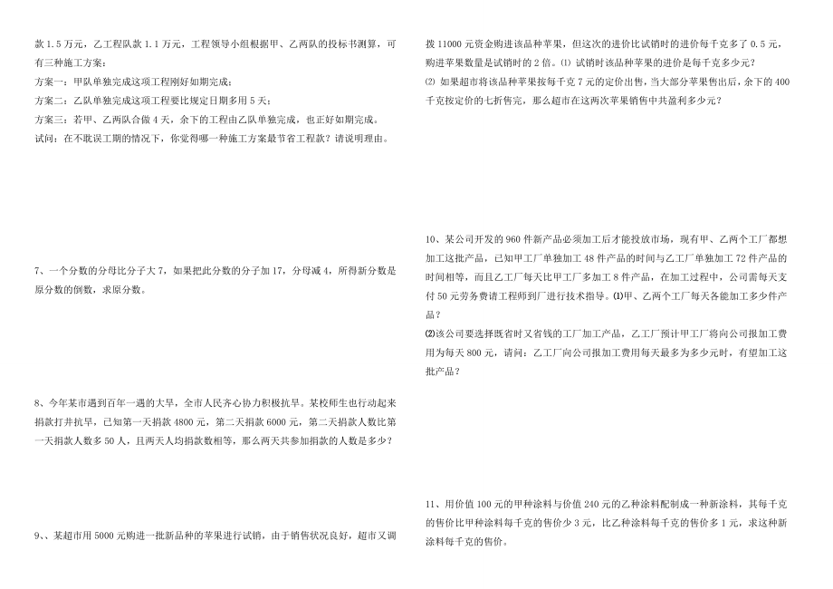 八年级下册数学34道分式方程应用题及答案.doc_第2页