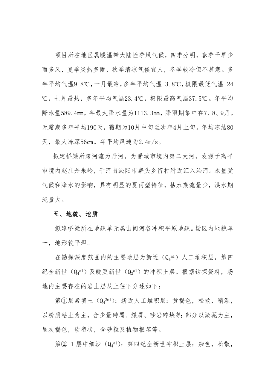 高平市寺庄镇箭头村丹河中桥工程施工组织设计.doc_第2页