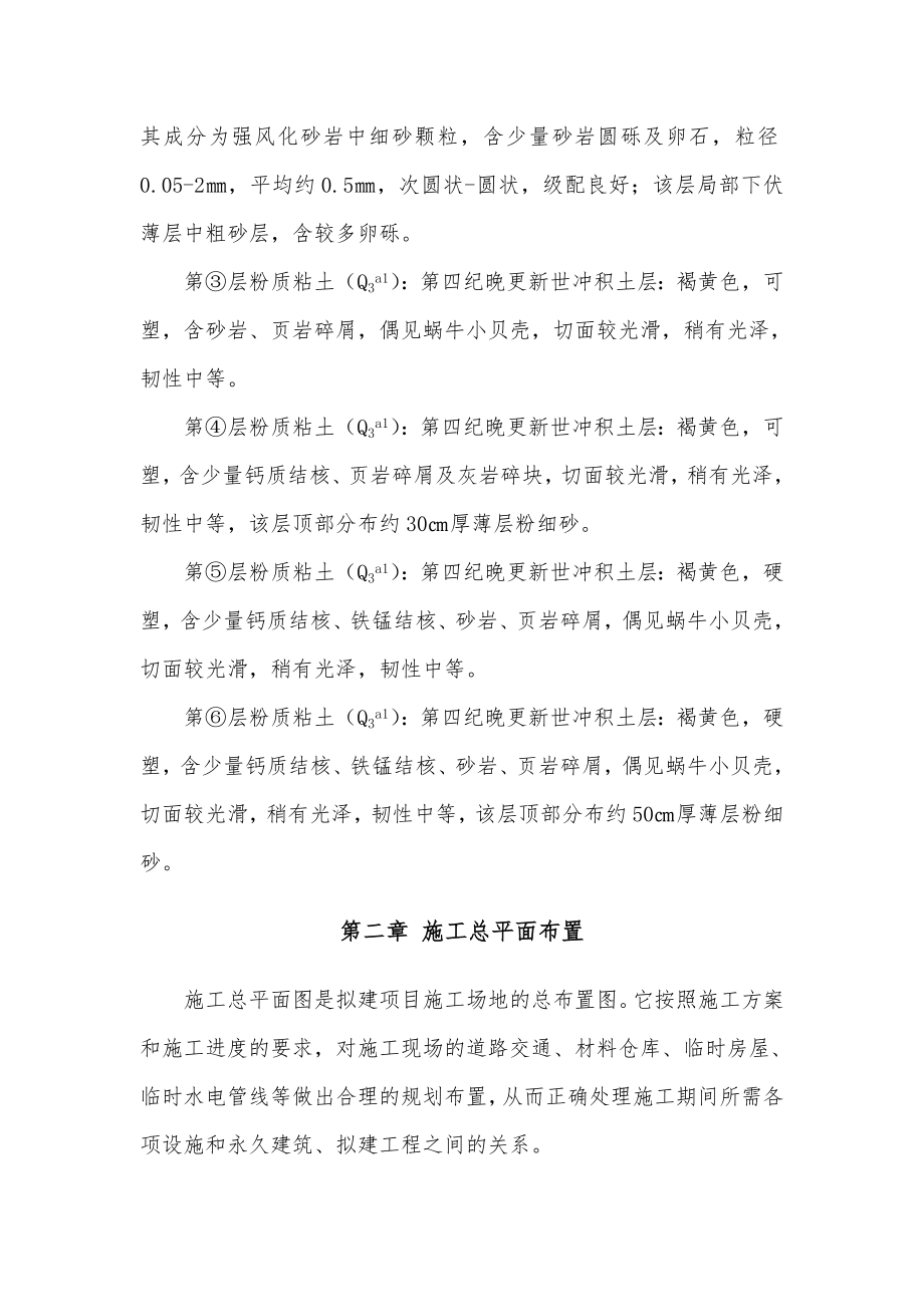 高平市寺庄镇箭头村丹河中桥工程施工组织设计.doc_第3页