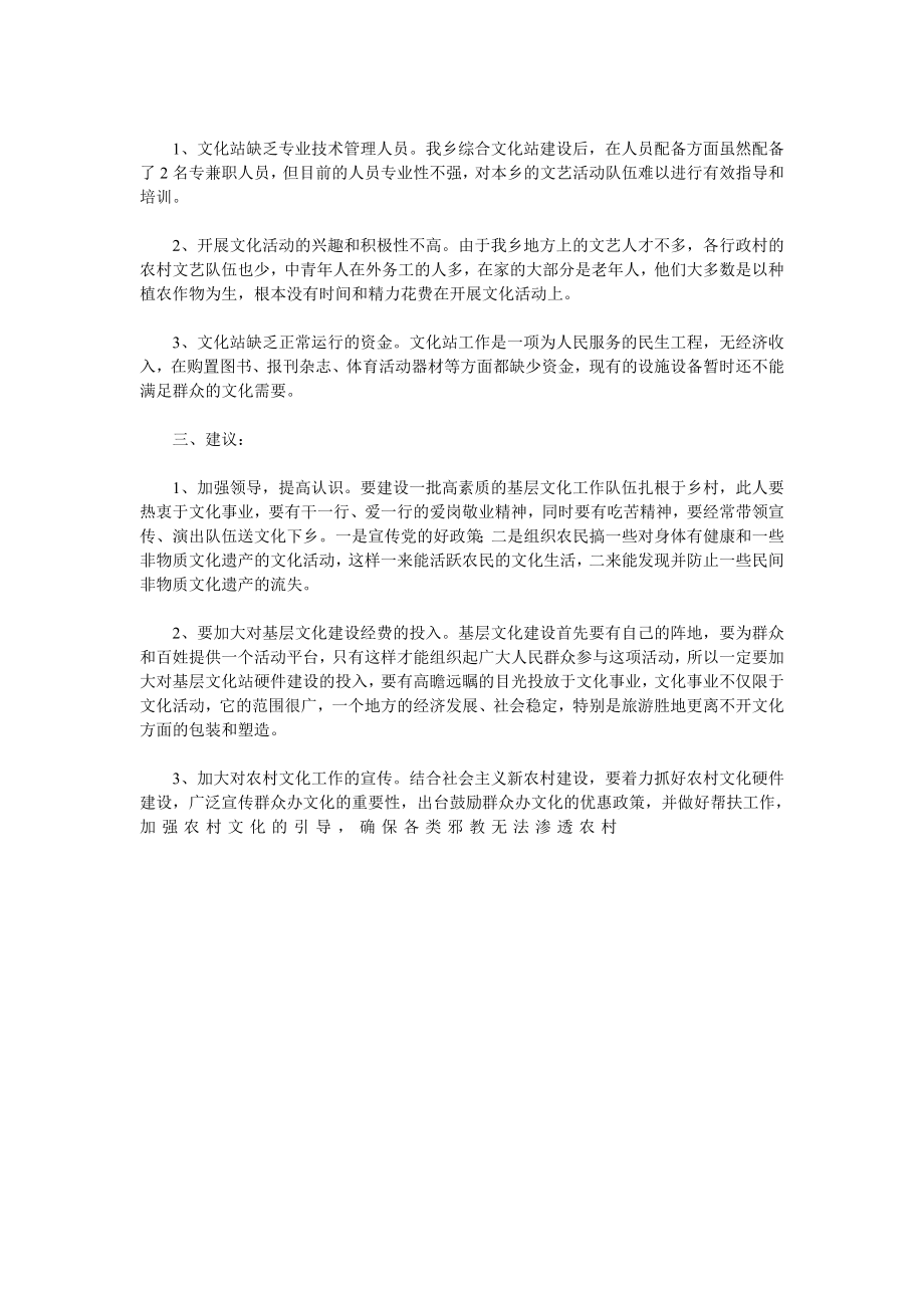 乡综合文化站建设情况自查报告.doc_第2页