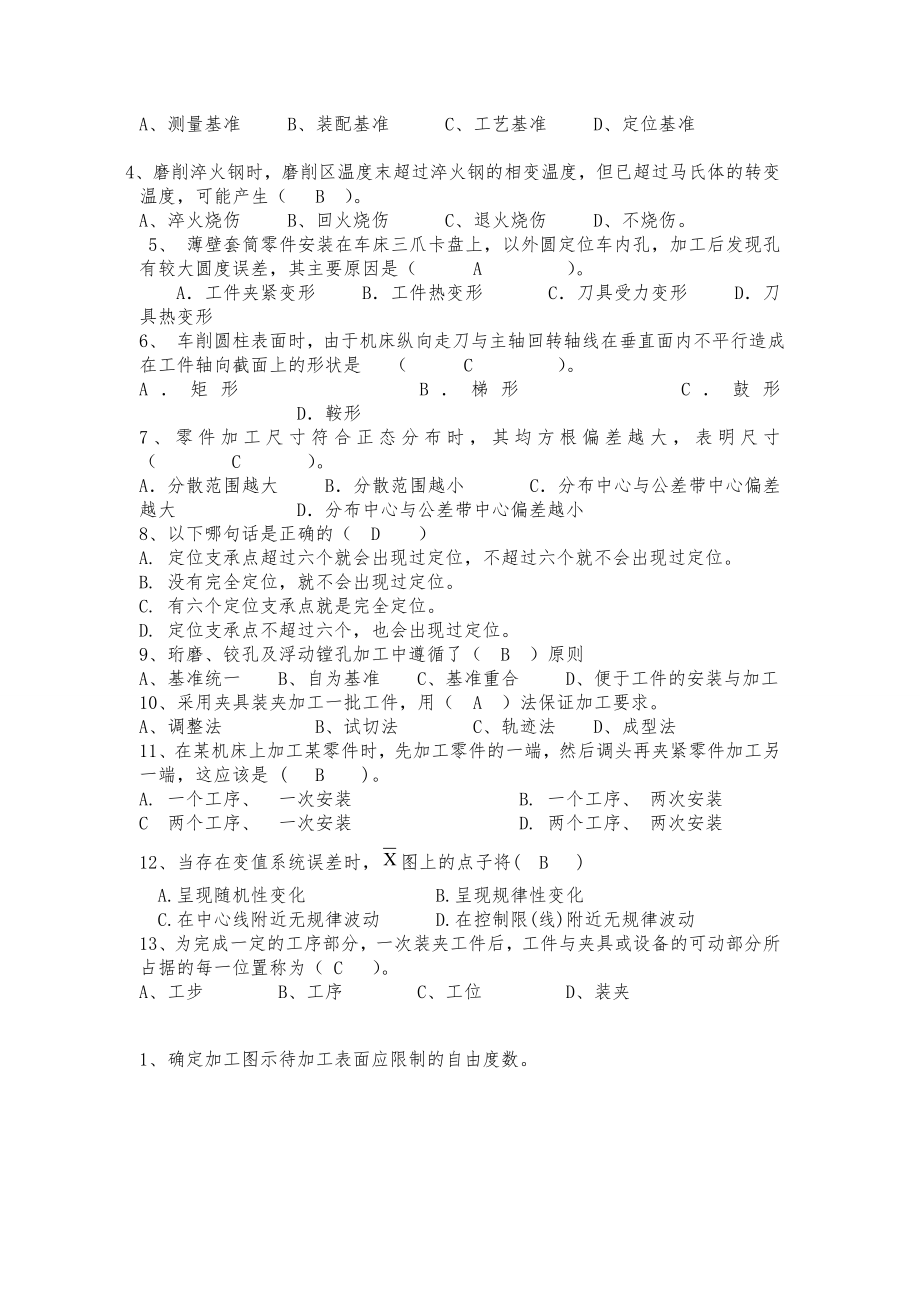 机械制造工艺设计复习题集含答案解析.doc_第2页