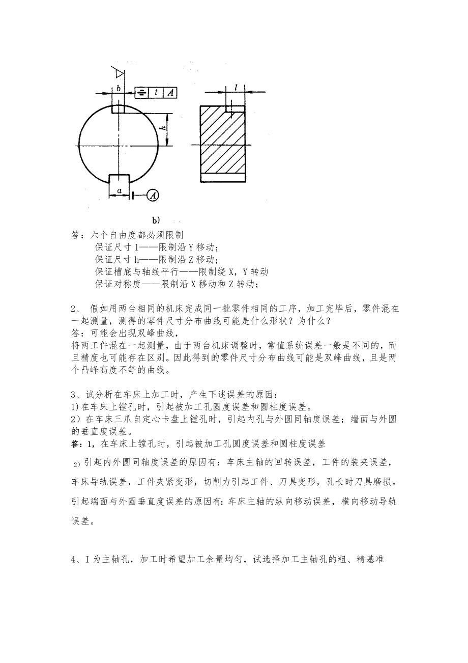 机械制造工艺设计复习题集含答案解析.doc_第3页