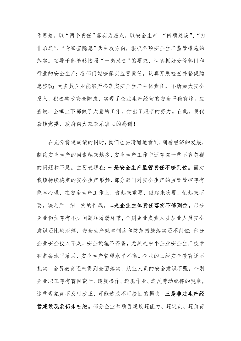 在镇安全生产紧急工作会议上的讲话.doc_第2页