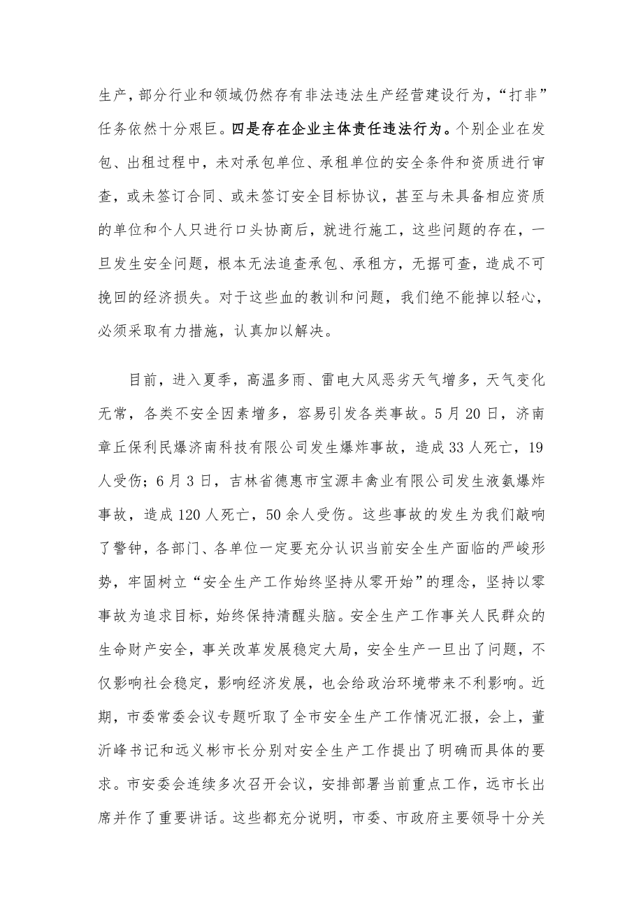 在镇安全生产紧急工作会议上的讲话.doc_第3页