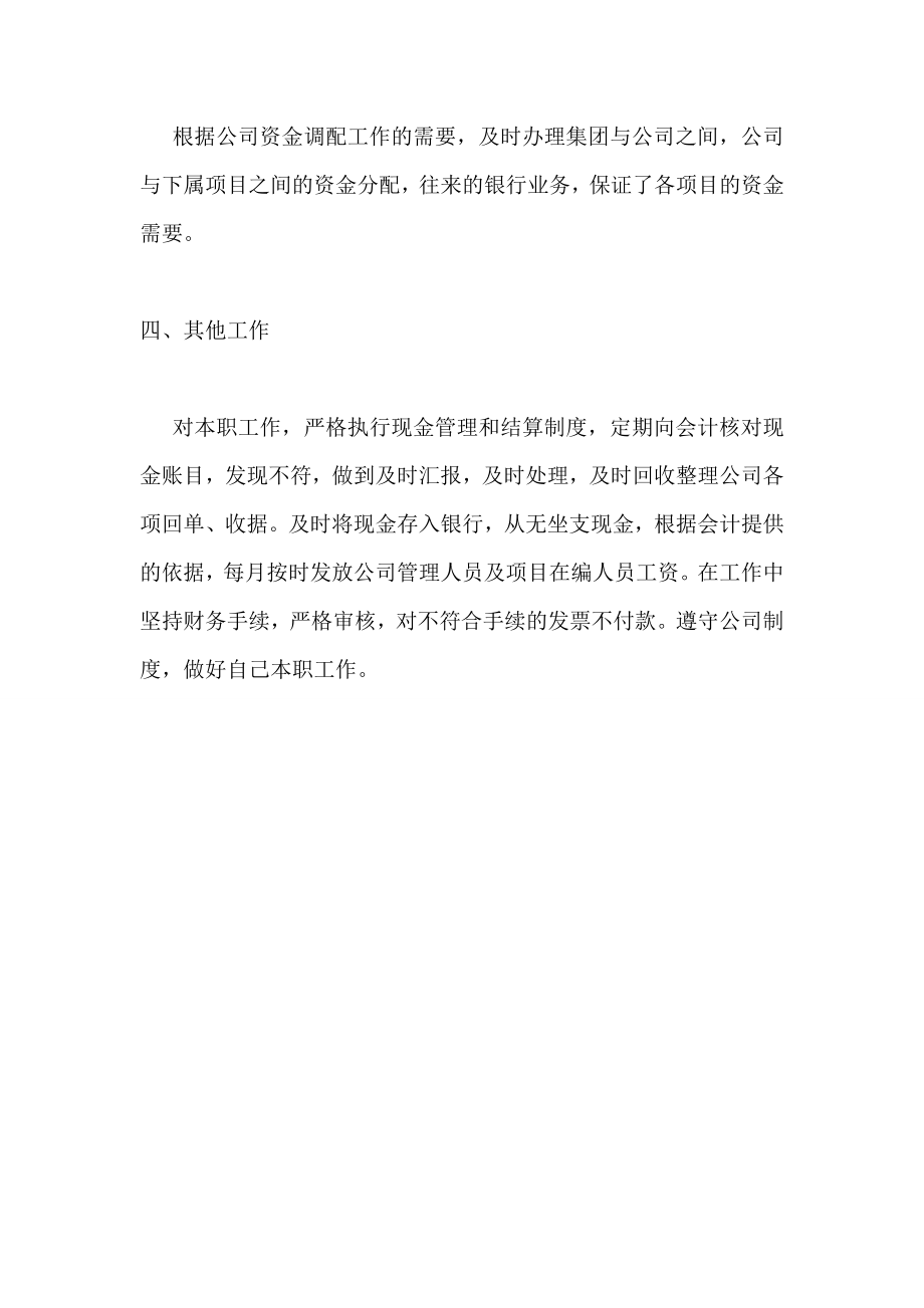 公司会计终工作总结.doc_第2页