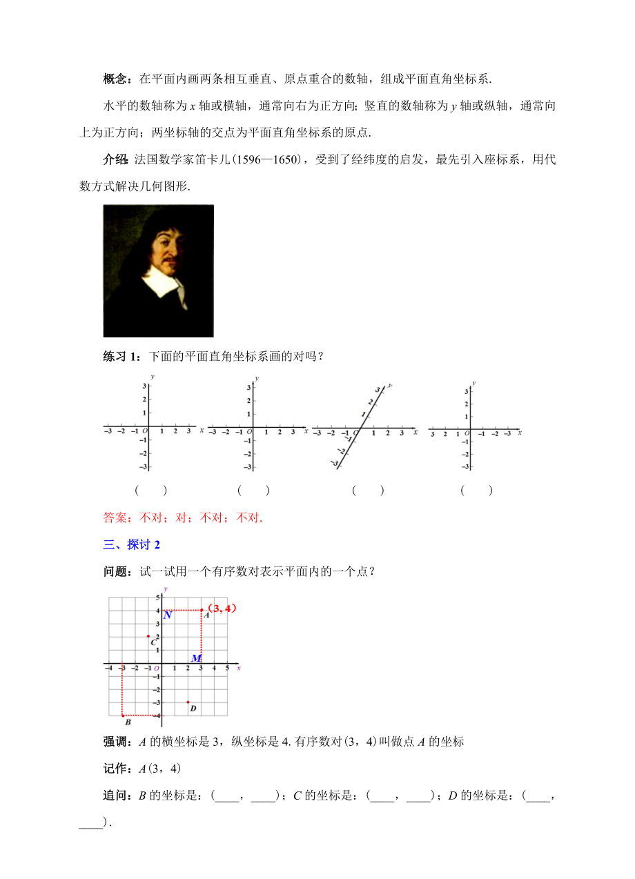 人教版七年级数学下册7.1.2平面直角坐标系教学设计.docx_第2页