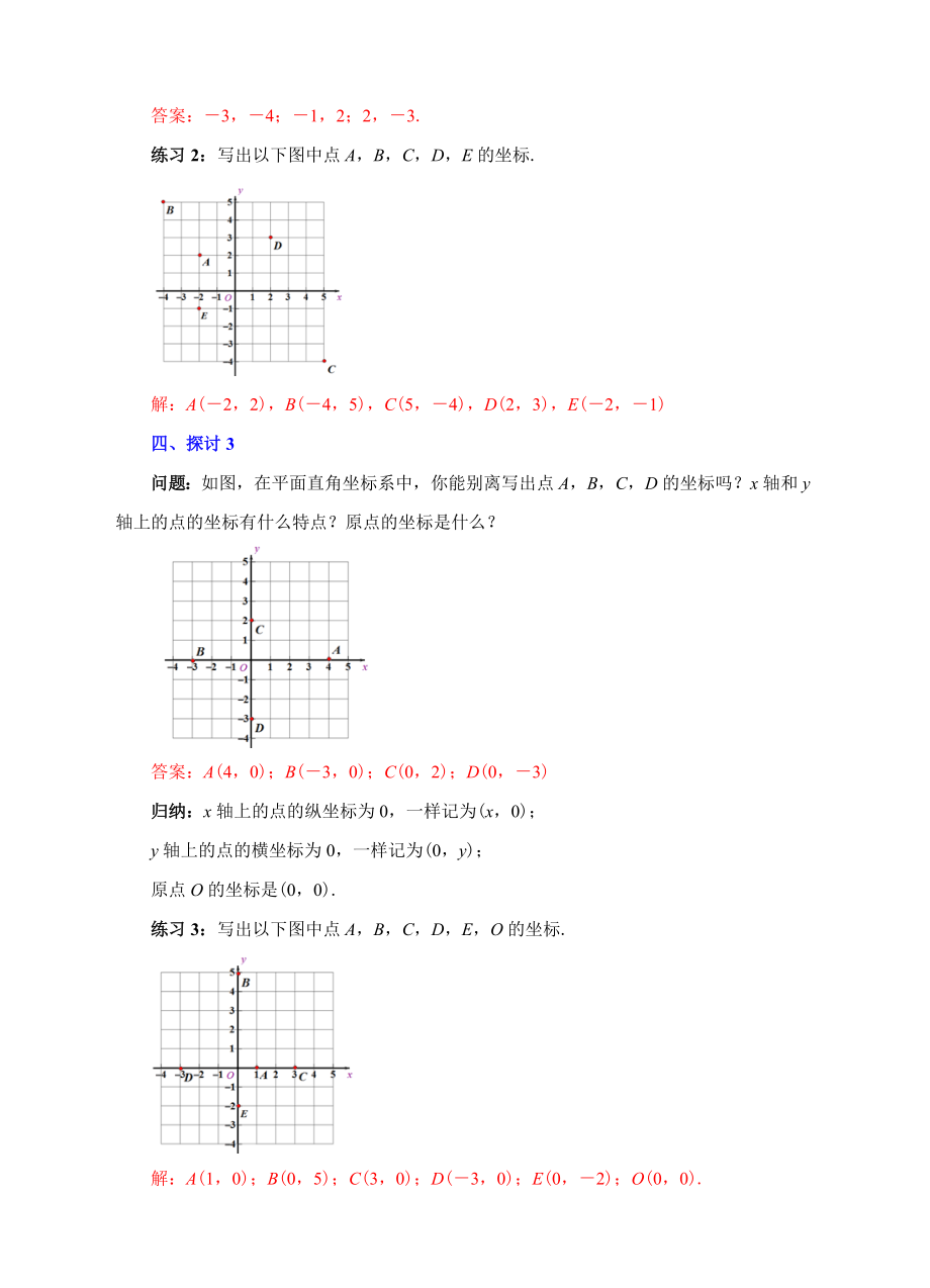 人教版七年级数学下册7.1.2平面直角坐标系教学设计.docx_第3页