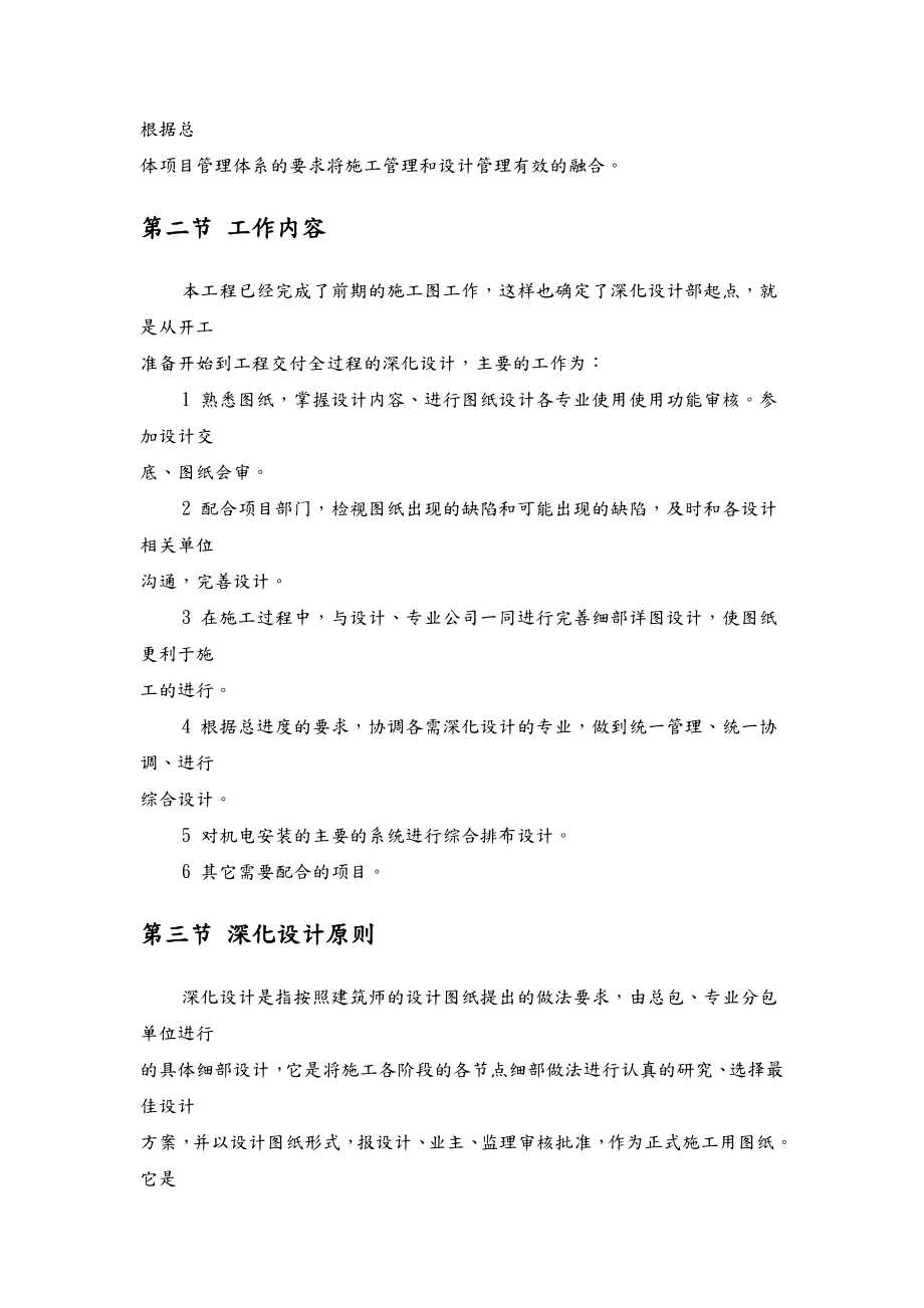 深化设计与总承包管理实施方案.doc_第2页