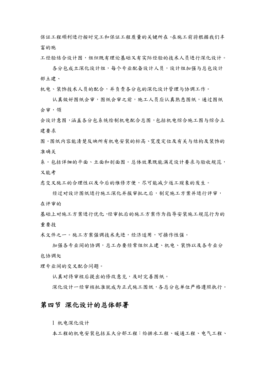 深化设计与总承包管理实施方案.doc_第3页