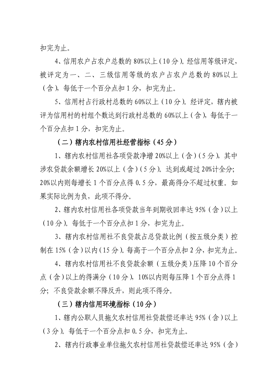 信用乡镇和信用社区创建工作方案.doc_第3页