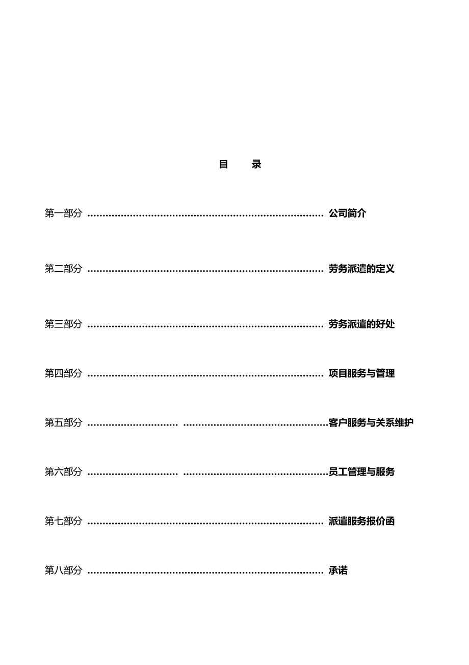 劳务派遣与方案计划书.doc_第3页