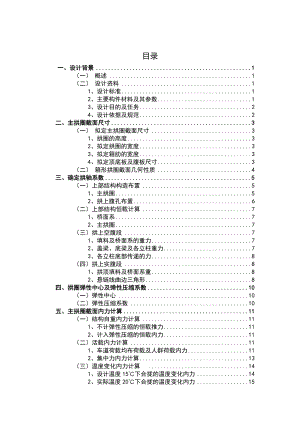 拱桥设计计算说明书书.doc