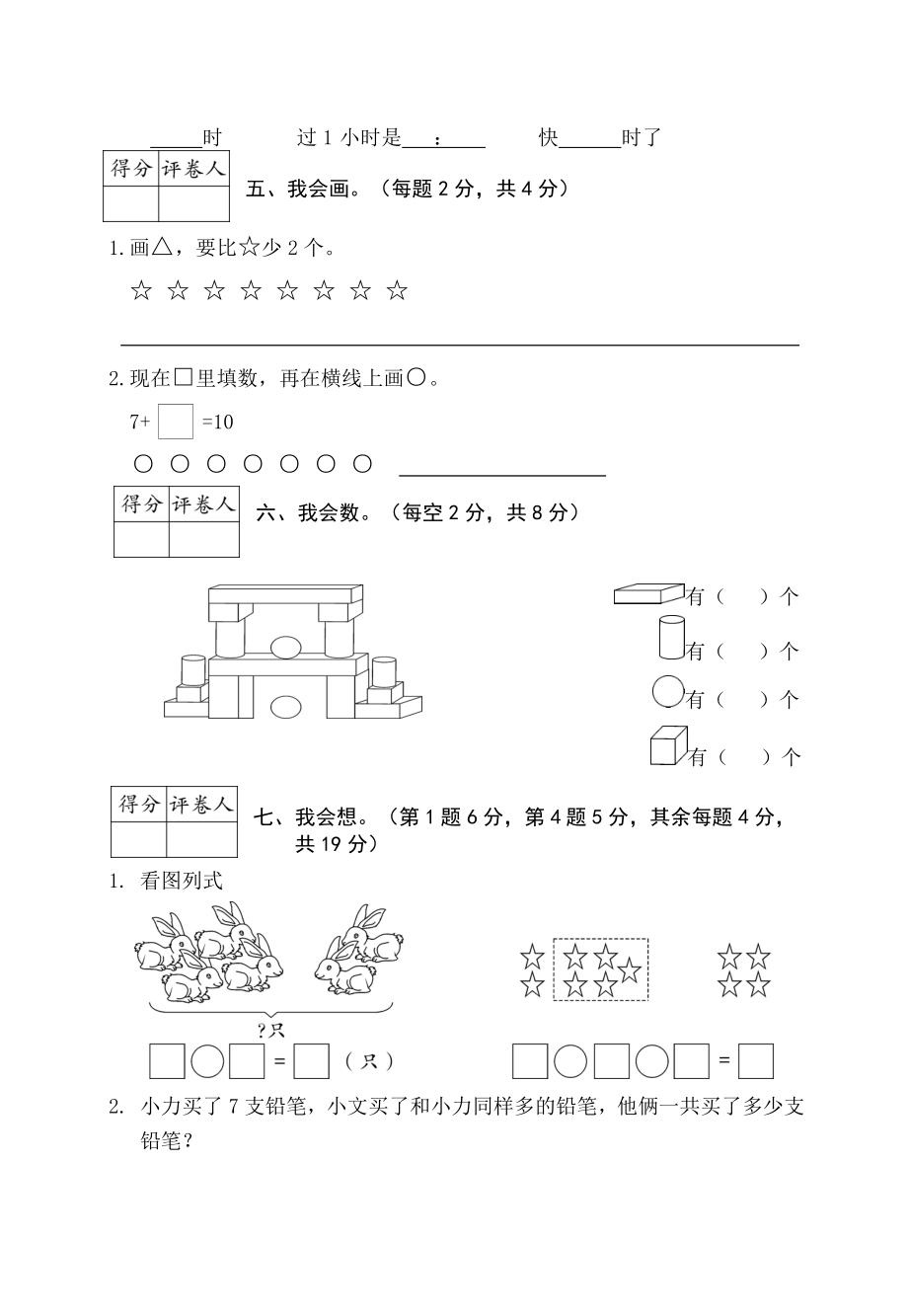 人教版数学期末考试真题-安徽芜湖一年级期末卷.doc_第3页