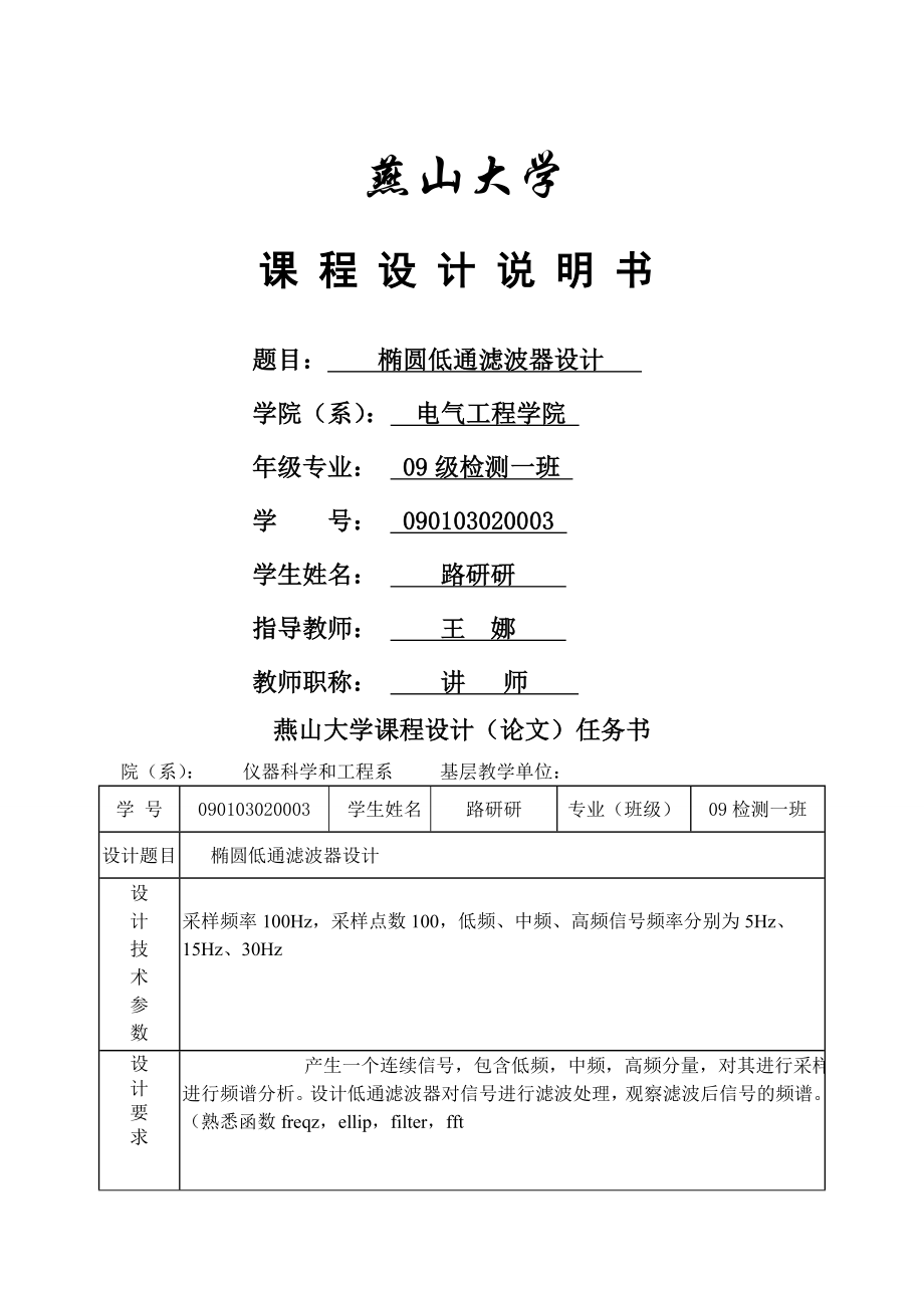 椭圆低通滤波器的设计-课程设计论文.doc_第1页