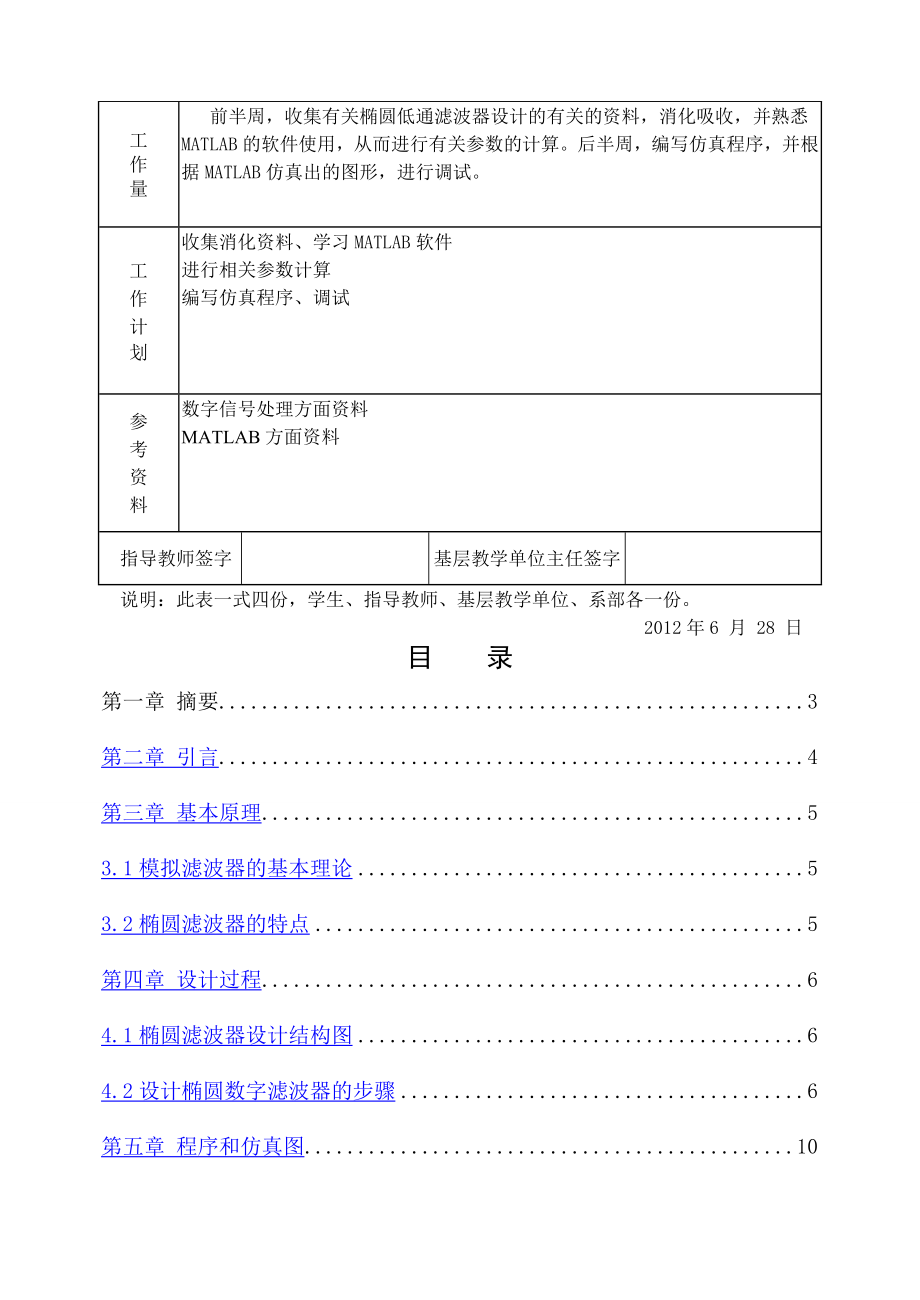 椭圆低通滤波器的设计-课程设计论文.doc_第2页