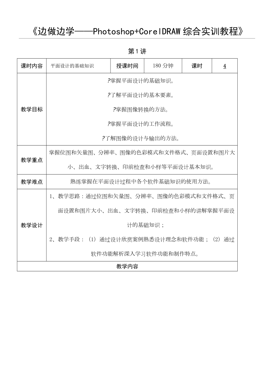 广告设计与制作教学教案.doc_第1页