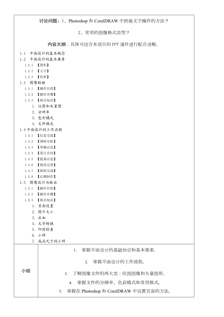 广告设计与制作教学教案.doc_第2页