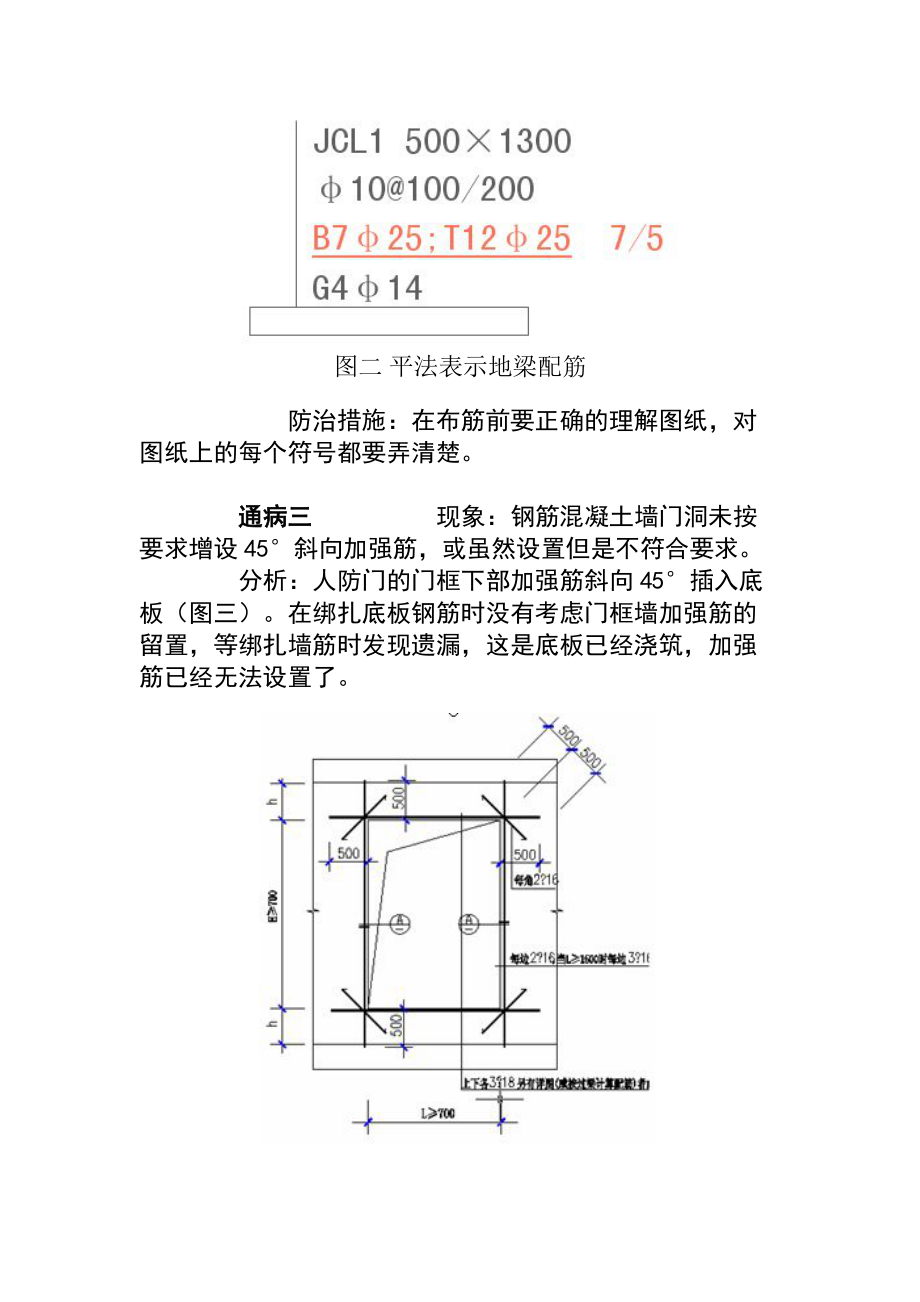 人防质量通病.doc_第3页