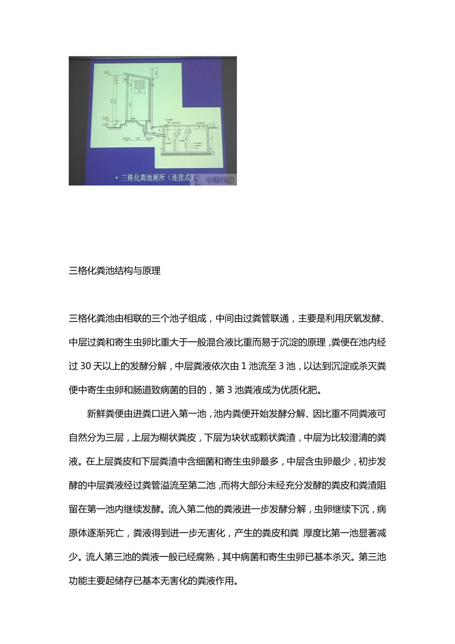 新农村化粪池的设计与施工指导.doc_第2页