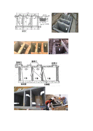 新农村化粪池的设计与施工指导.doc