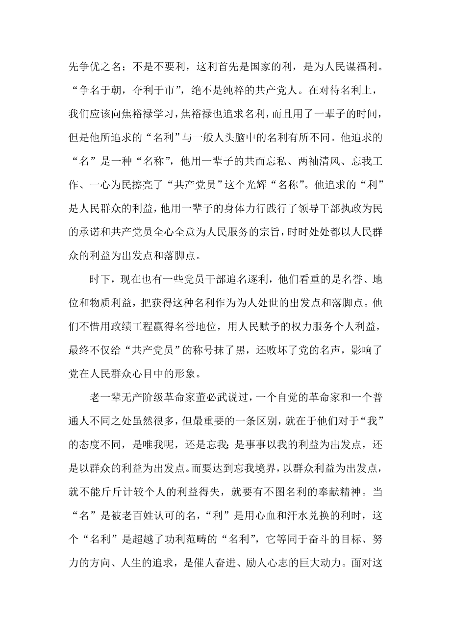 党员干部学习弘扬焦裕禄精神心得体会 .doc_第2页