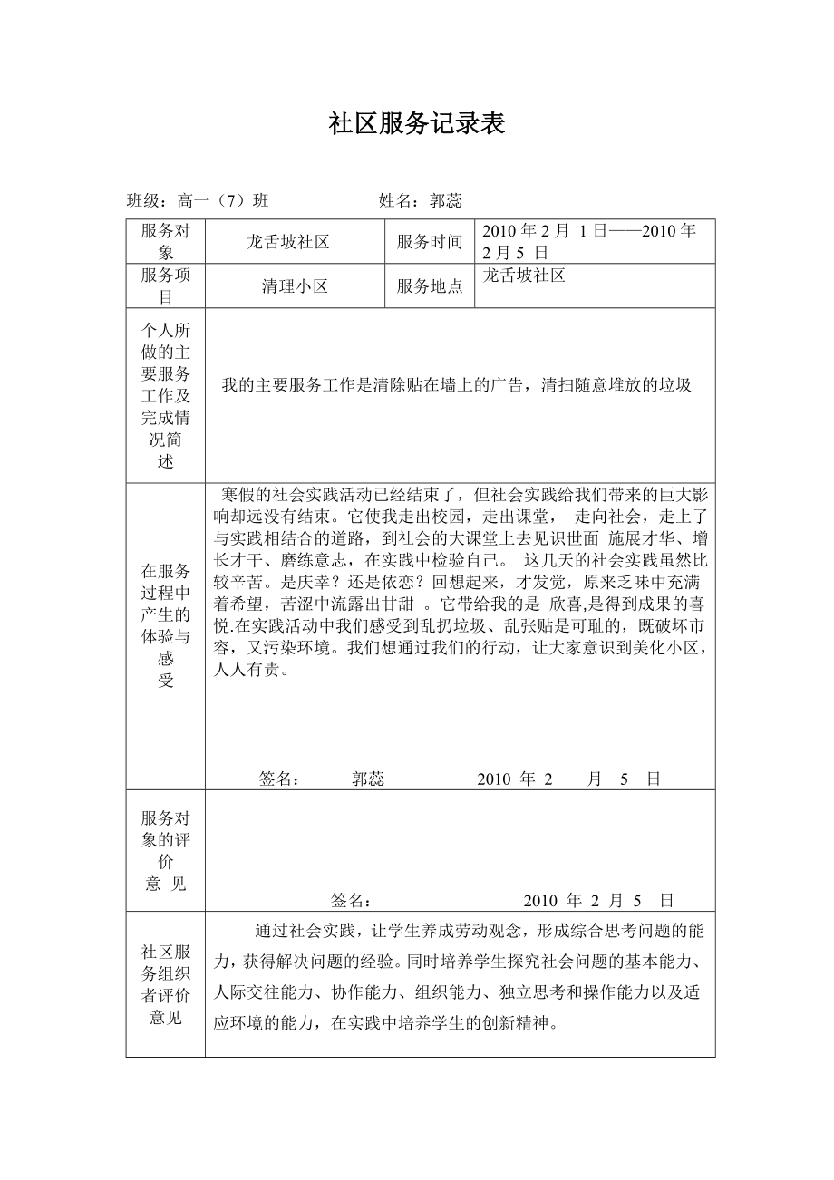 社区服务记录表.doc_第1页