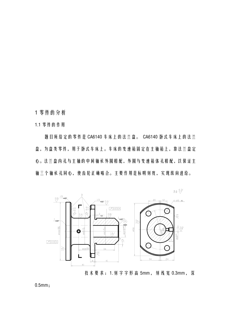 法兰盘加工工艺设计.doc_第3页