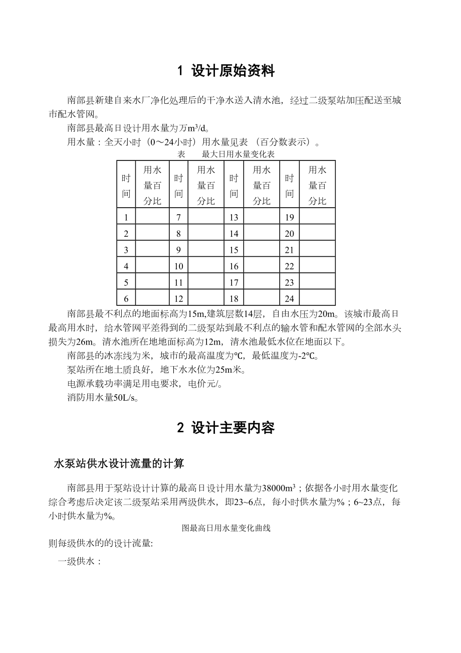 泵站课程设计参考.docx_第2页